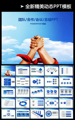 企業(yè)團隊文化建設(shè)團隊PPT